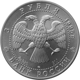 Аверс: 3 рубля Соболь