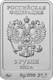 Аверс: 3 рубля Леопард