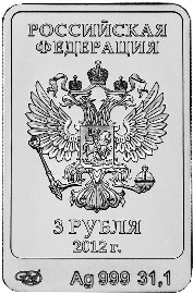 Аверс: 3 рубля Белый Мишка