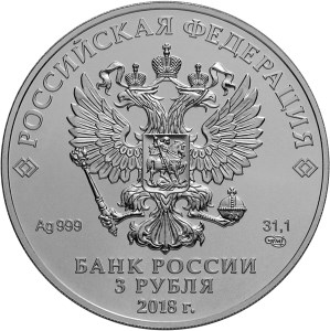 Аверс: 3 рубля Чемпионат мира по футболу FIFA 2018 в России