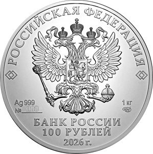 Аверс: 100 рублей Георгий Победоносец