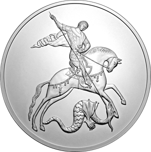 100 рублей Георгий Победоносец