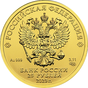 Аверс: 25 рублей Георгий Победоносец
