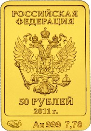 Аверс: 50 рублей Леопард