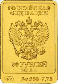 Аверс: 50 рублей Зайка