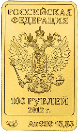 Аверс: 100 рублей Белый Мишка