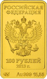 Аверс: 100 рублей Зайка