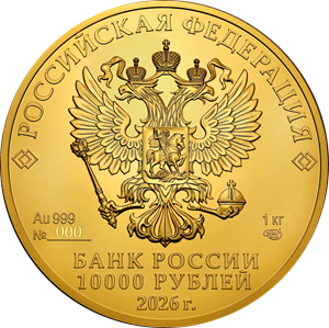 Аверс: 10 000 рублей Георгий Победоносец